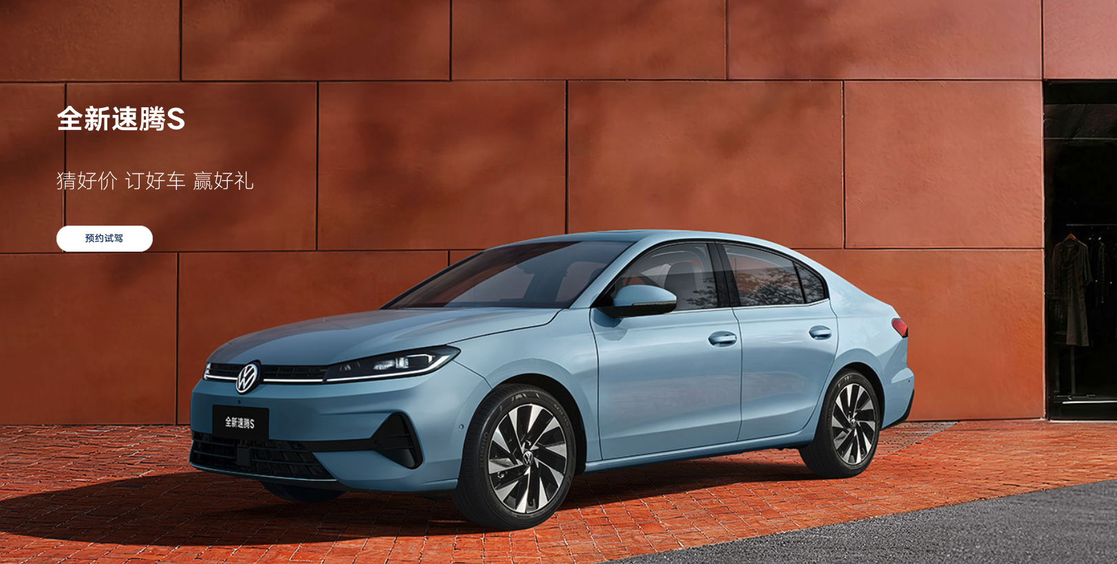 一汽-大众全新速腾S正式上市 7.98万元起 主打德系家用质感